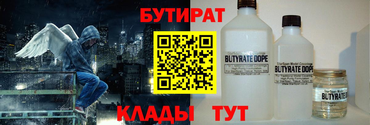 БУТИРАТ BDO 33% Тара