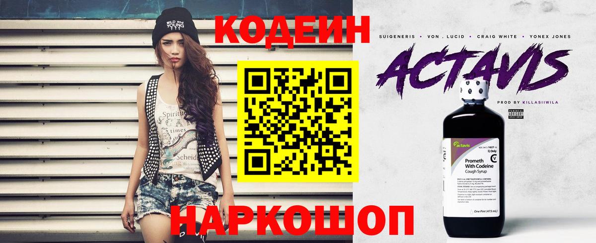 дарнет шоп  Codein Purple Drank  Тара  Вход с VPN  Кодеин напиток Lean (лин) 
