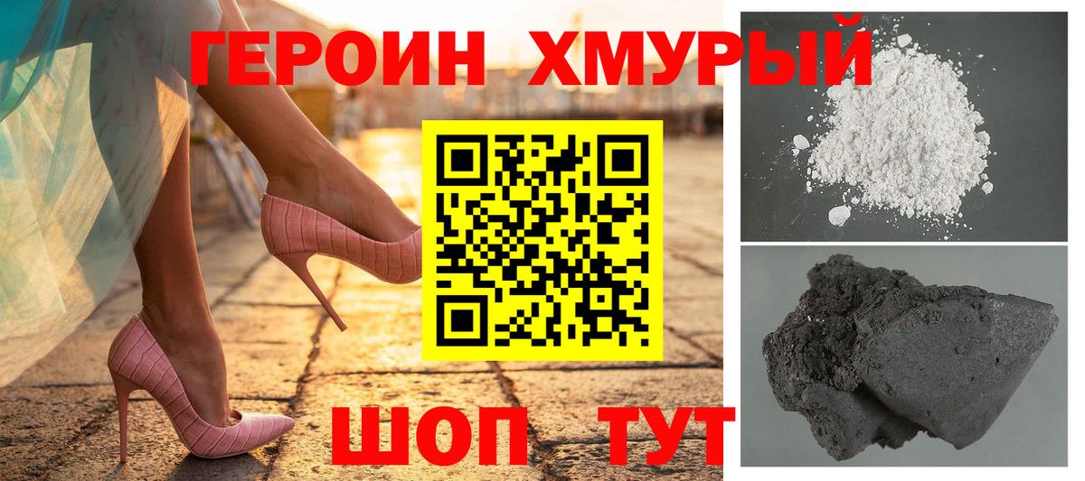 Героин белый  Вход с VPN  Тара 